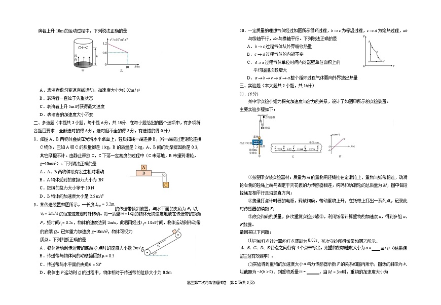 2025届宁夏银川一中高三下学期第二次月考-物理试卷（含答案）第2页
