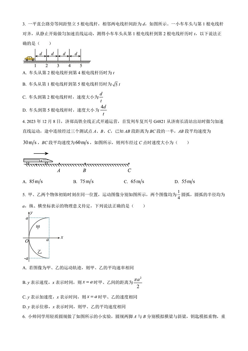 2025届四川省成都列五中学高三下学期10月月考-物理试题（含答案）第2页