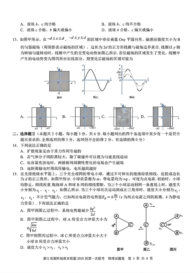 2025届浙江省新阵地教育联盟高三下学期10月第一次联考-物理试题（含答案）第3页