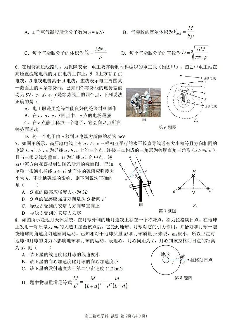 2025届浙南名校联盟高三下学期10月联考-物理试题（含答案）第2页
