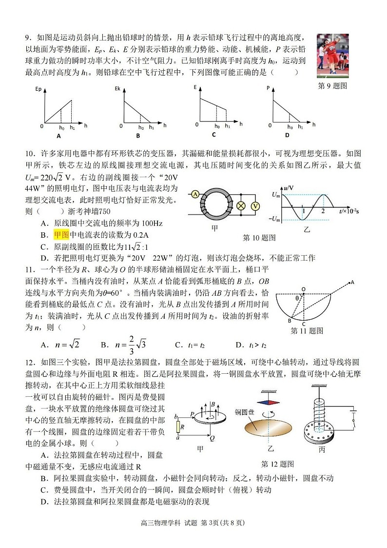 2025届浙南名校联盟高三下学期10月联考-物理试题（含答案）第3页