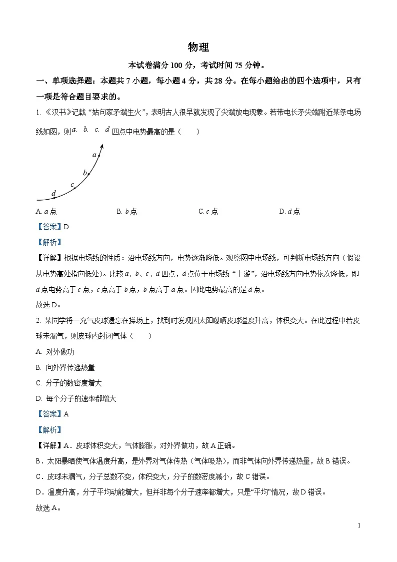 精品解析：2025年高考河北卷物理真题（解析版）第1页