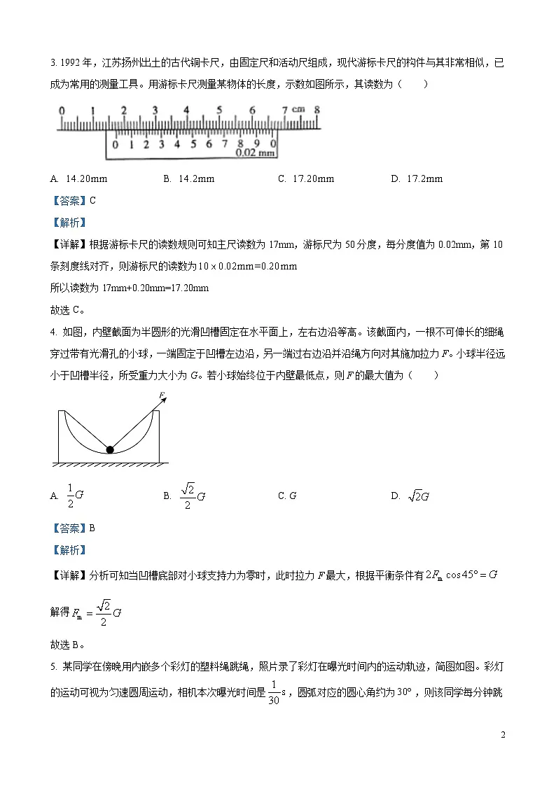 精品解析：2025年高考河北卷物理真题（解析版）第2页