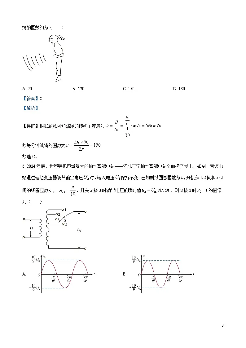 精品解析：2025年高考河北卷物理真题（解析版）第3页