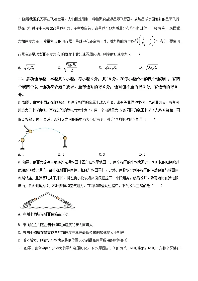 精品解析：2025年高考河北卷物理真题（原卷版）第3页
