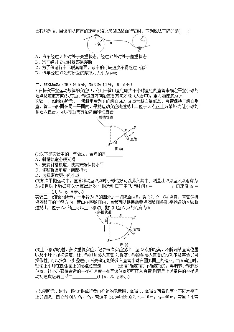 5.第五周 曲线运动练习含答案---2026届高考物理一轮复习专题第3页