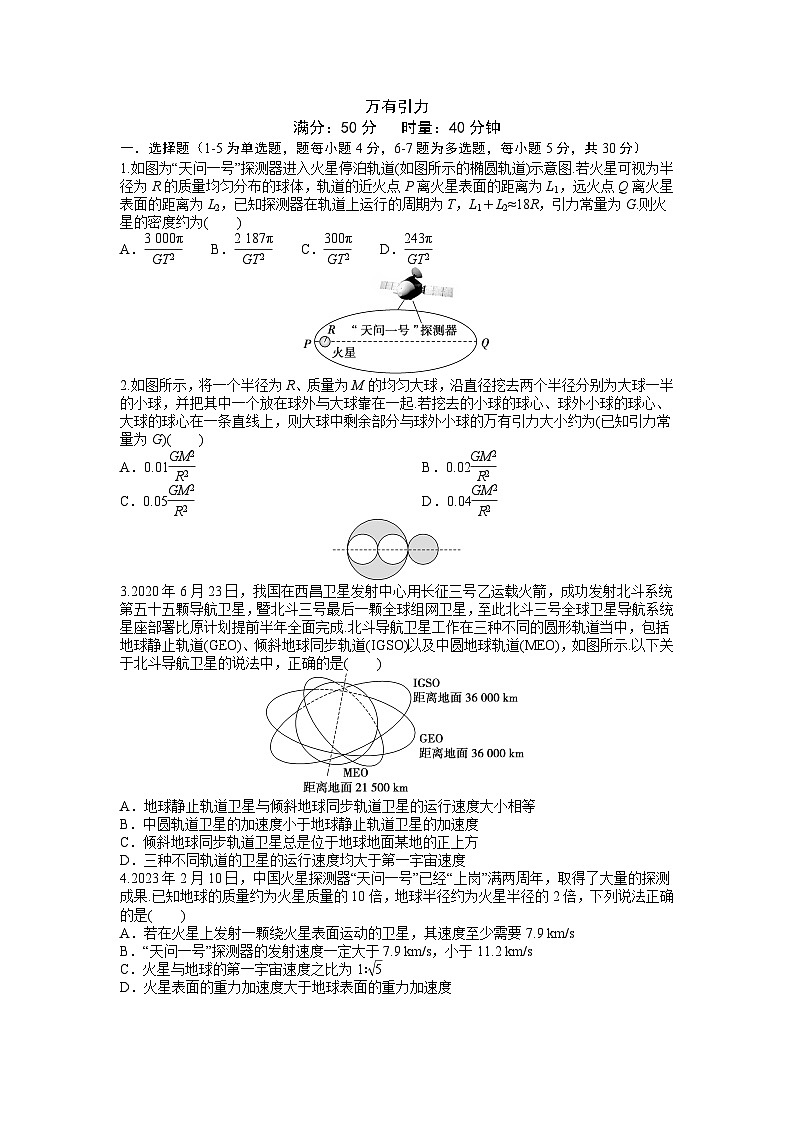 6.第六周 万有引力练习含答案---2026届高考物理一轮复习专题第1页