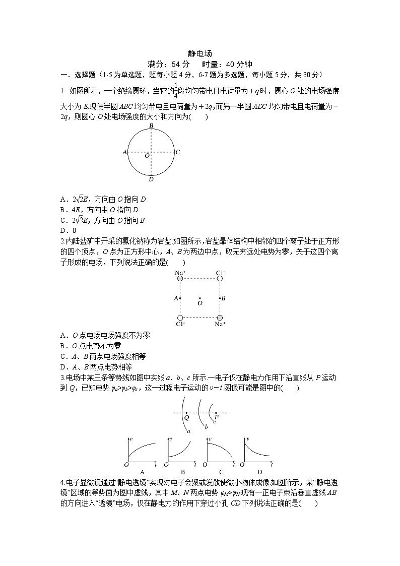9.第九周 静电场练习含答案---2026届高考物理一轮复习专题第1页