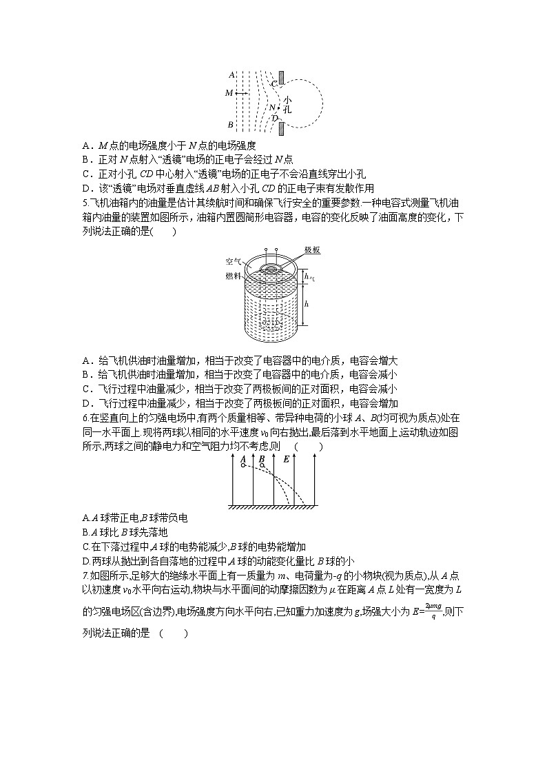 9.第九周 静电场练习含答案---2026届高考物理一轮复习专题第2页