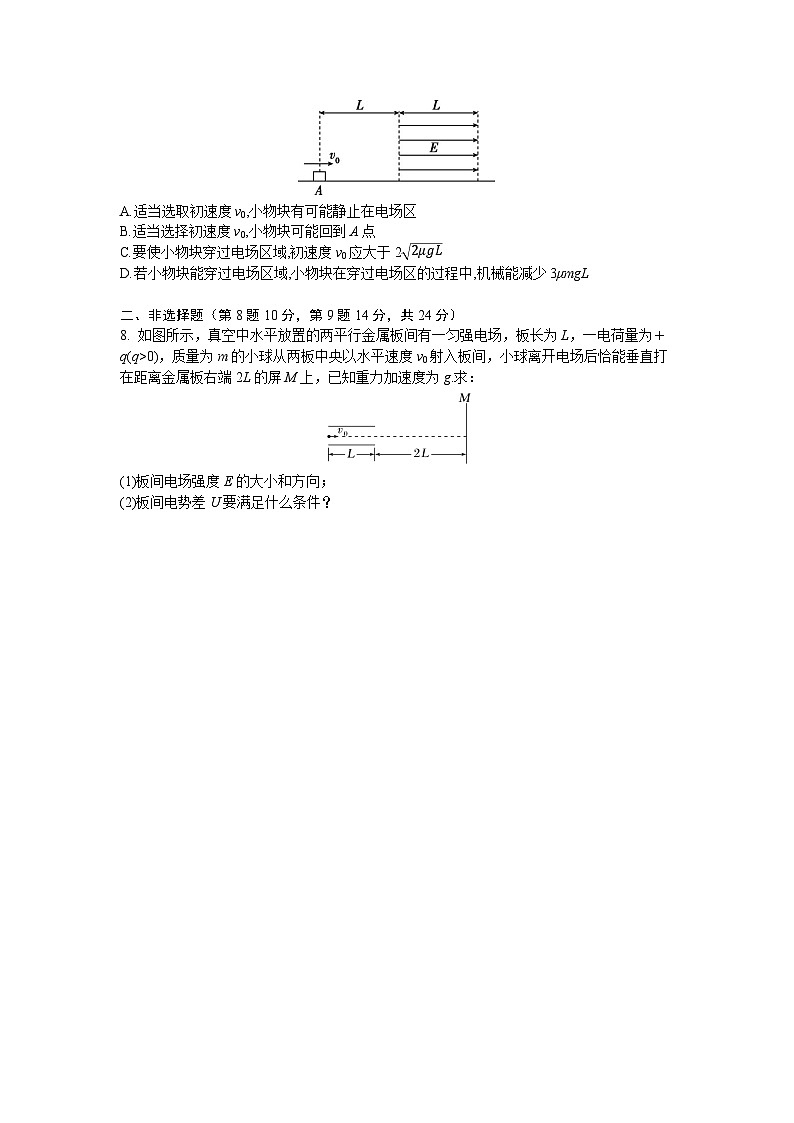 9.第九周 静电场练习含答案---2026届高考物理一轮复习专题第3页