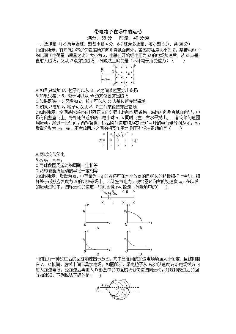 12.第十二周 带电粒子在场中的运动练习含答案---2026届高考物理一轮复习专题第1页