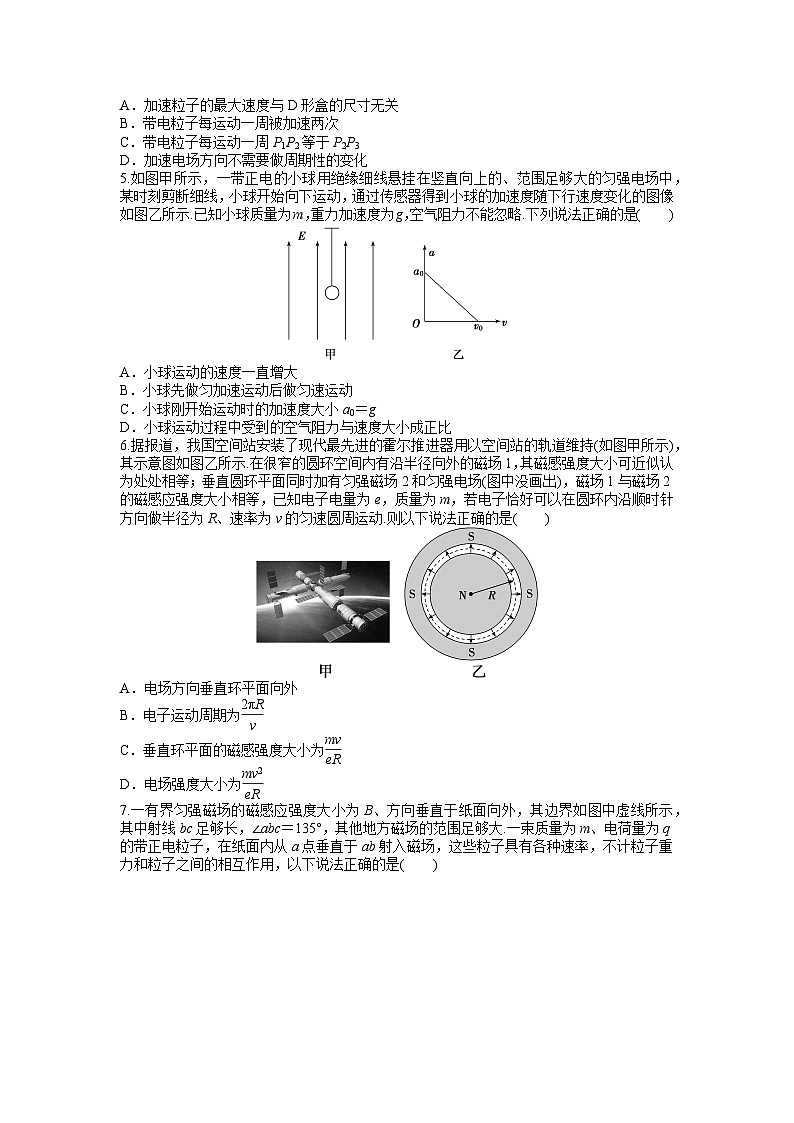 12.第十二周 带电粒子在场中的运动练习含答案---2026届高考物理一轮复习专题第2页