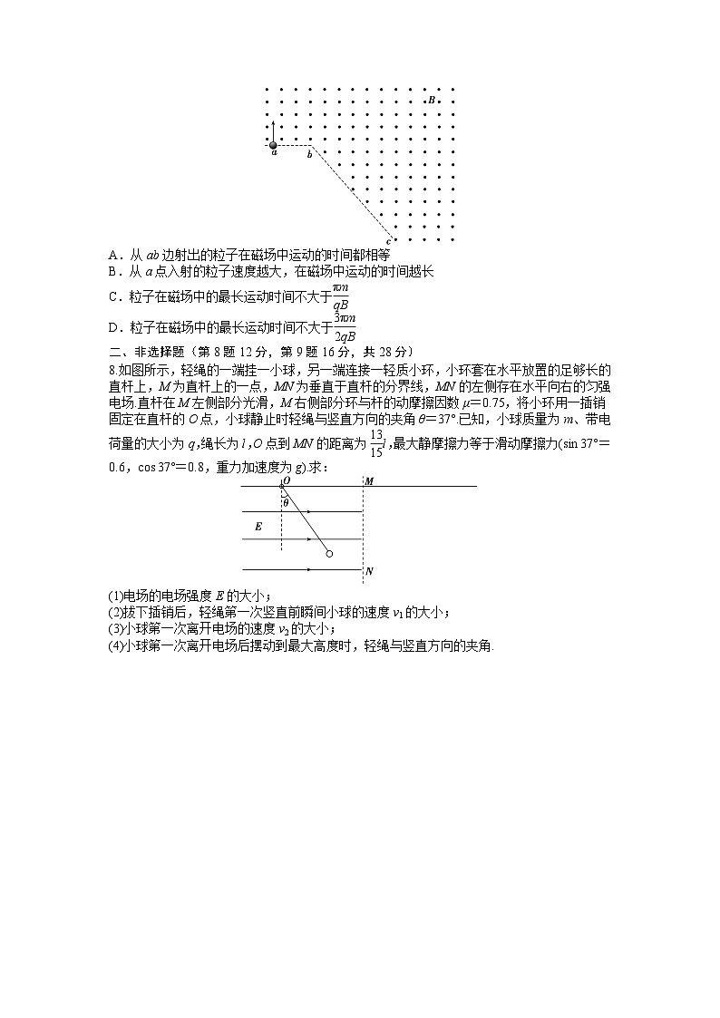 12.第十二周 带电粒子在场中的运动练习含答案---2026届高考物理一轮复习专题第3页