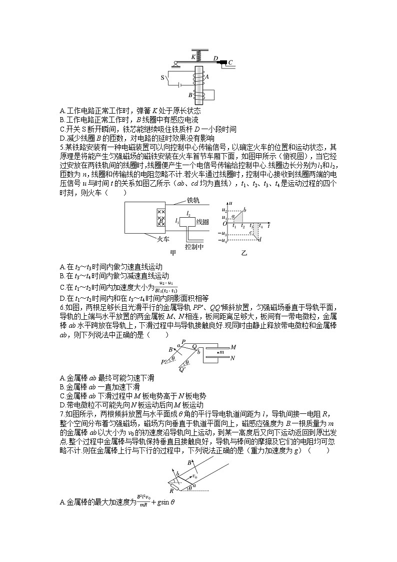 13.第十三周 电磁感应 电磁波练习含答案---2026届高考物理一轮复习专题第2页