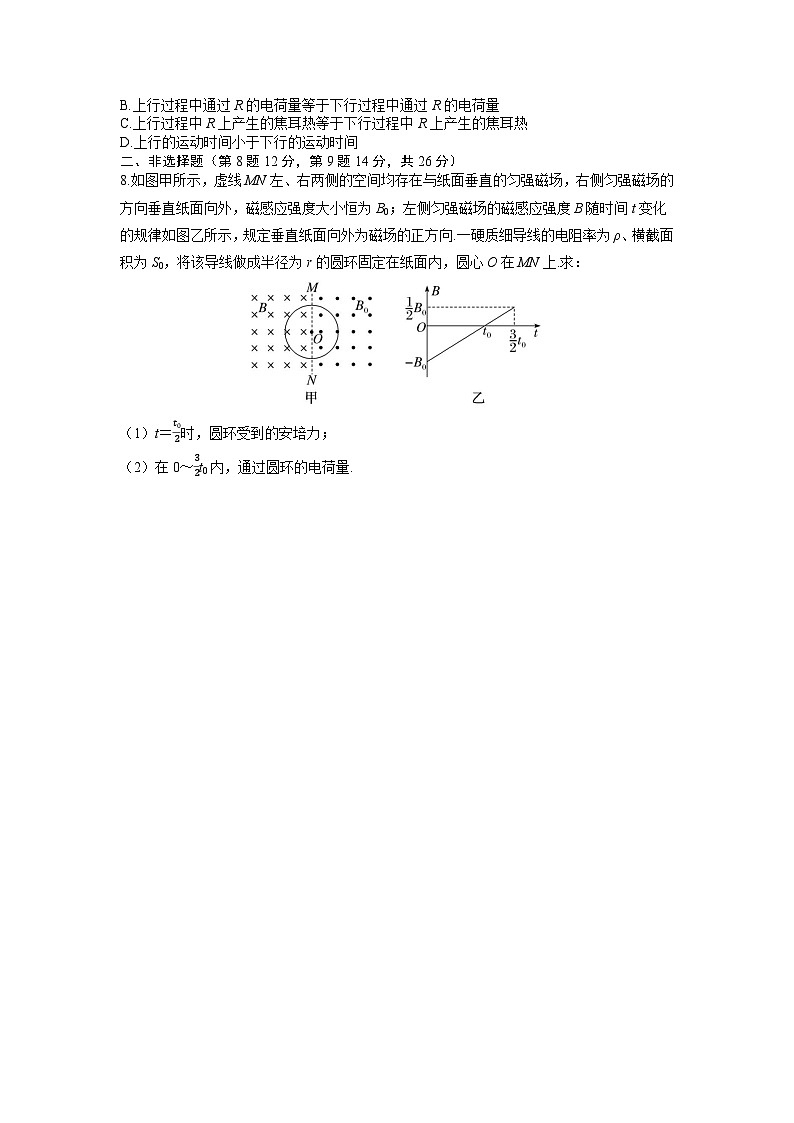 13.第十三周 电磁感应 电磁波练习含答案---2026届高考物理一轮复习专题第3页