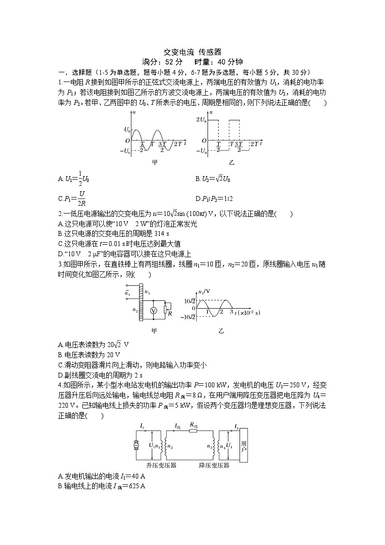 14.第十四周 交变电流 传感器练习含答案---2026届高考物理一轮复习专题第1页