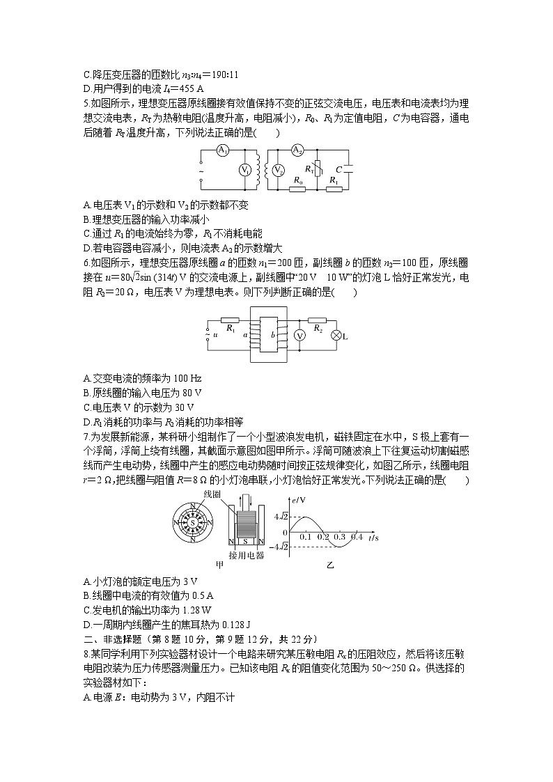 14.第十四周 交变电流 传感器练习含答案---2026届高考物理一轮复习专题第2页