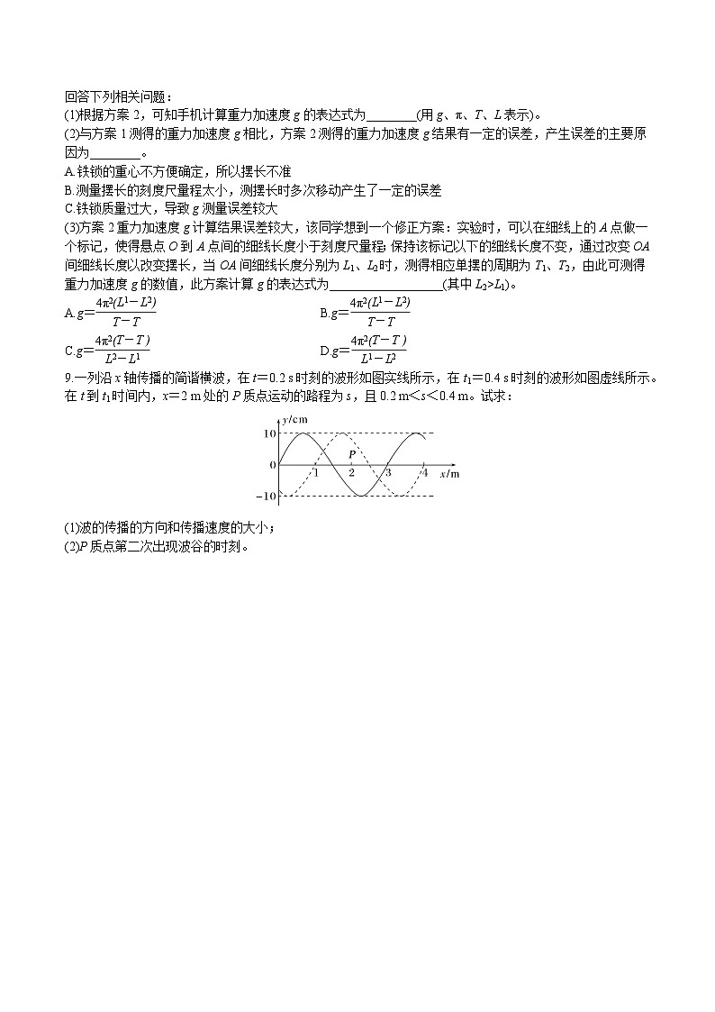 15.第十五周 机械振动 机械波练习含答案---2026届高考物理一轮复习专题第3页