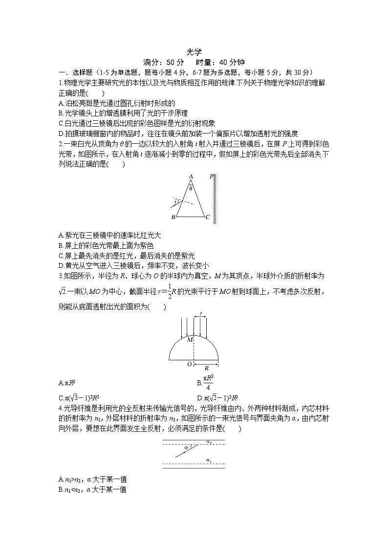 16.第十六周 光学练习含答案---2026届高考物理一轮复习专题第1页