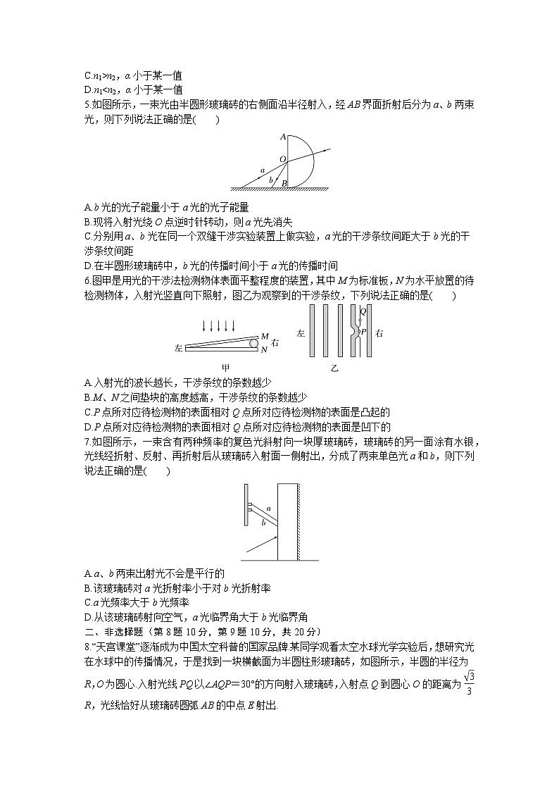 16.第十六周 光学练习含答案---2026届高考物理一轮复习专题第2页