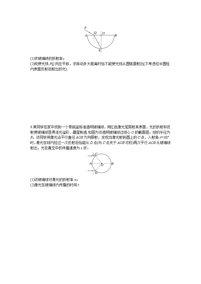 16.第十六周 光学练习含答案---2026届高考物理一轮复习专题第3页