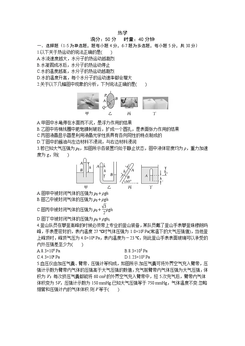 17.第十七周 热学练习含答案---2026届高考物理一轮复习专题第1页