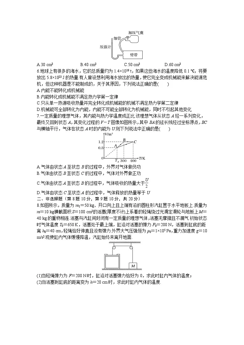 17.第十七周 热学练习含答案---2026届高考物理一轮复习专题第2页