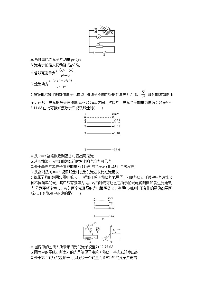 18.第十八周 原子物理练习含答案---2026届高考物理一轮复习专题第2页