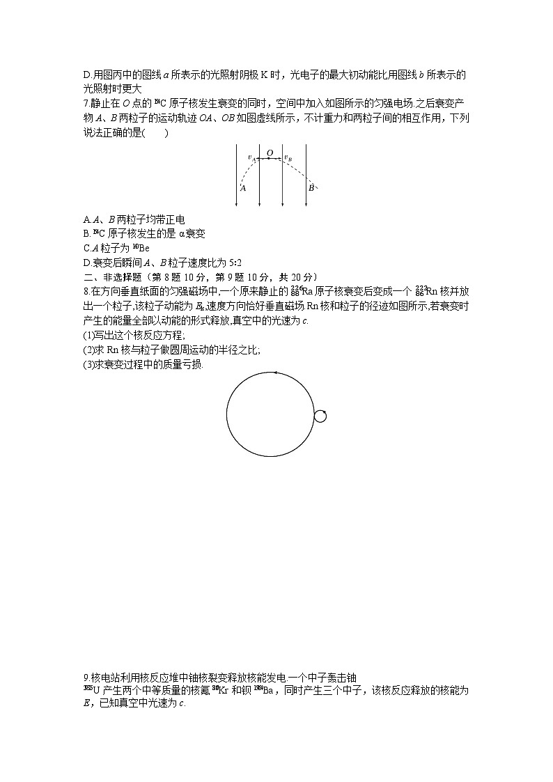 18.第十八周 原子物理练习含答案---2026届高考物理一轮复习专题第3页