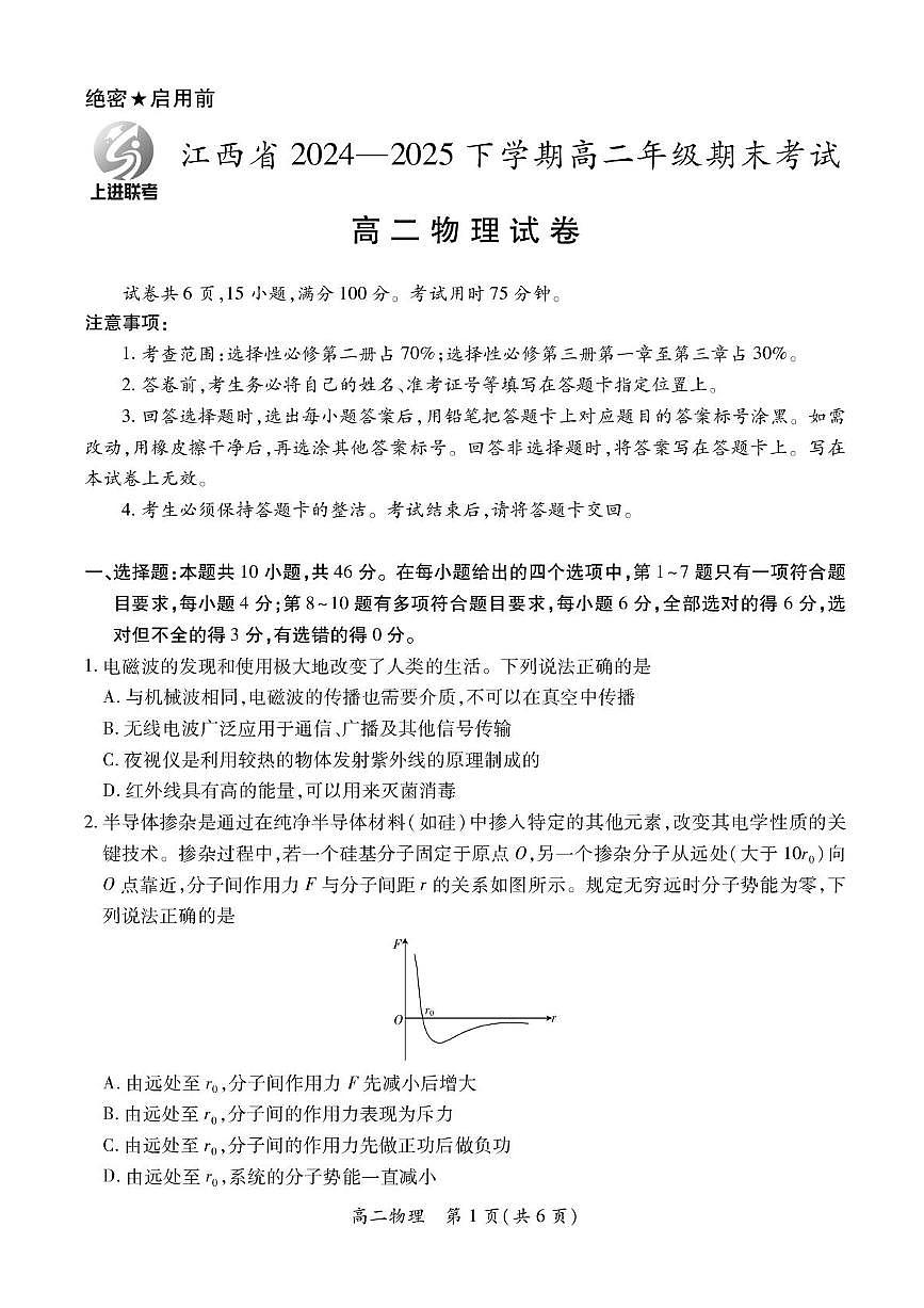 江西省上进联考2024-2025学年高二下学期6月期末物理试卷（含答案）第1页