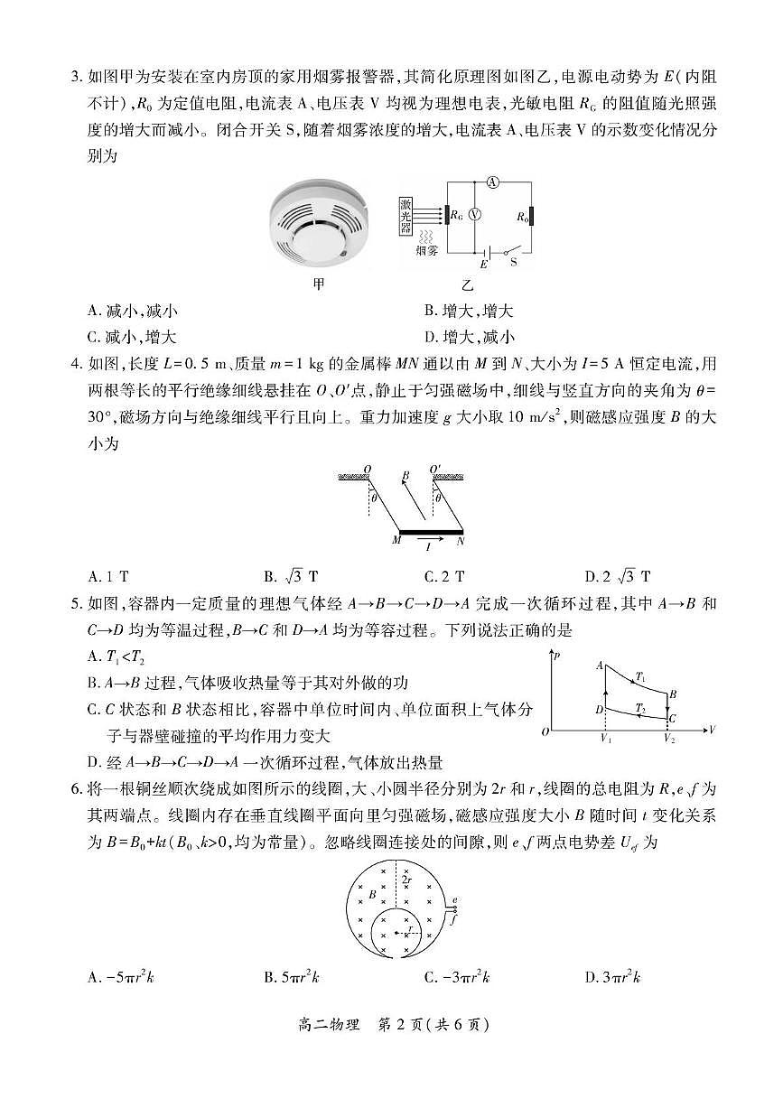 江西省上进联考2024-2025学年高二下学期6月期末物理试卷（含答案）第2页