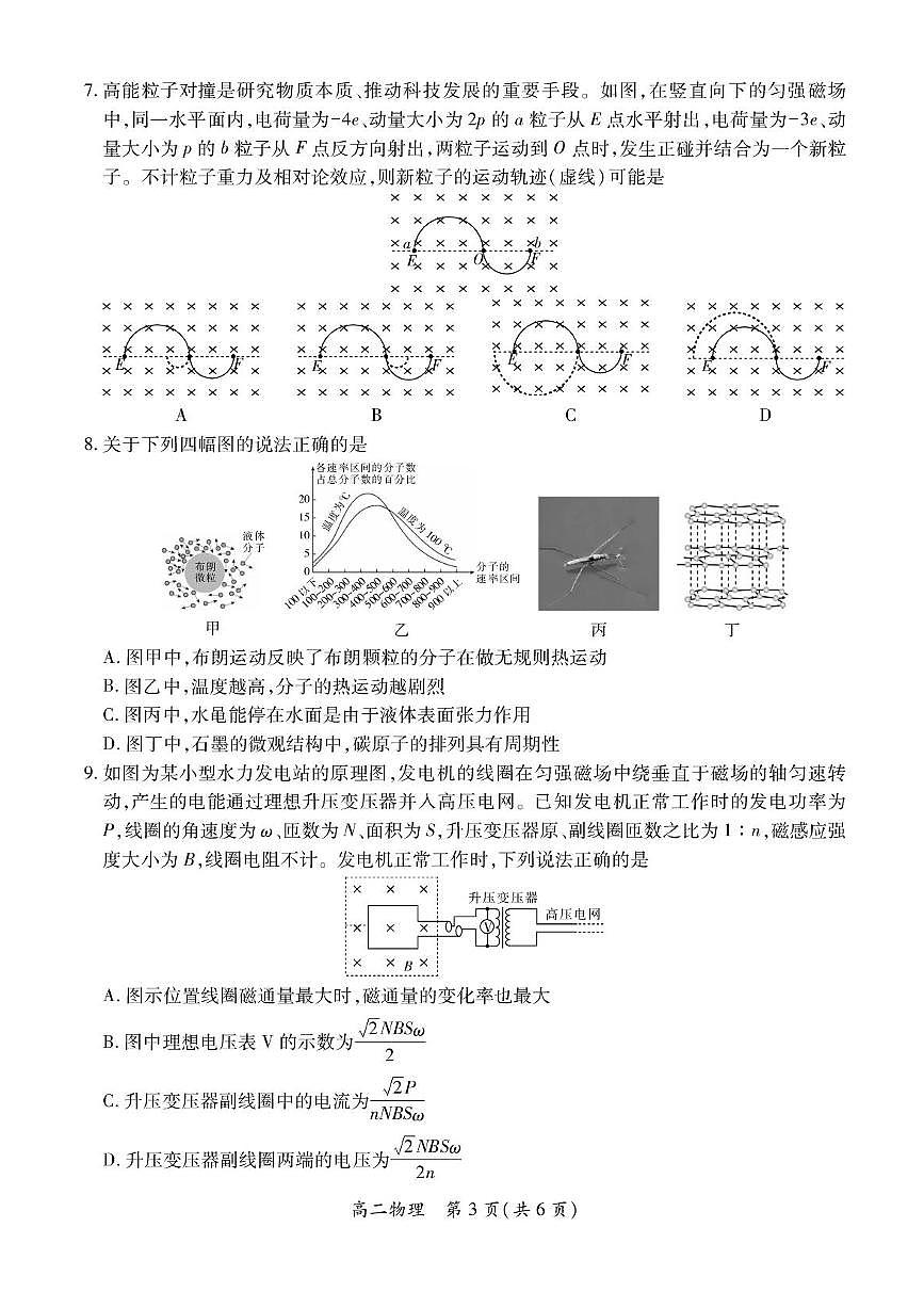 江西省上进联考2024-2025学年高二下学期6月期末物理试卷（含答案）第3页
