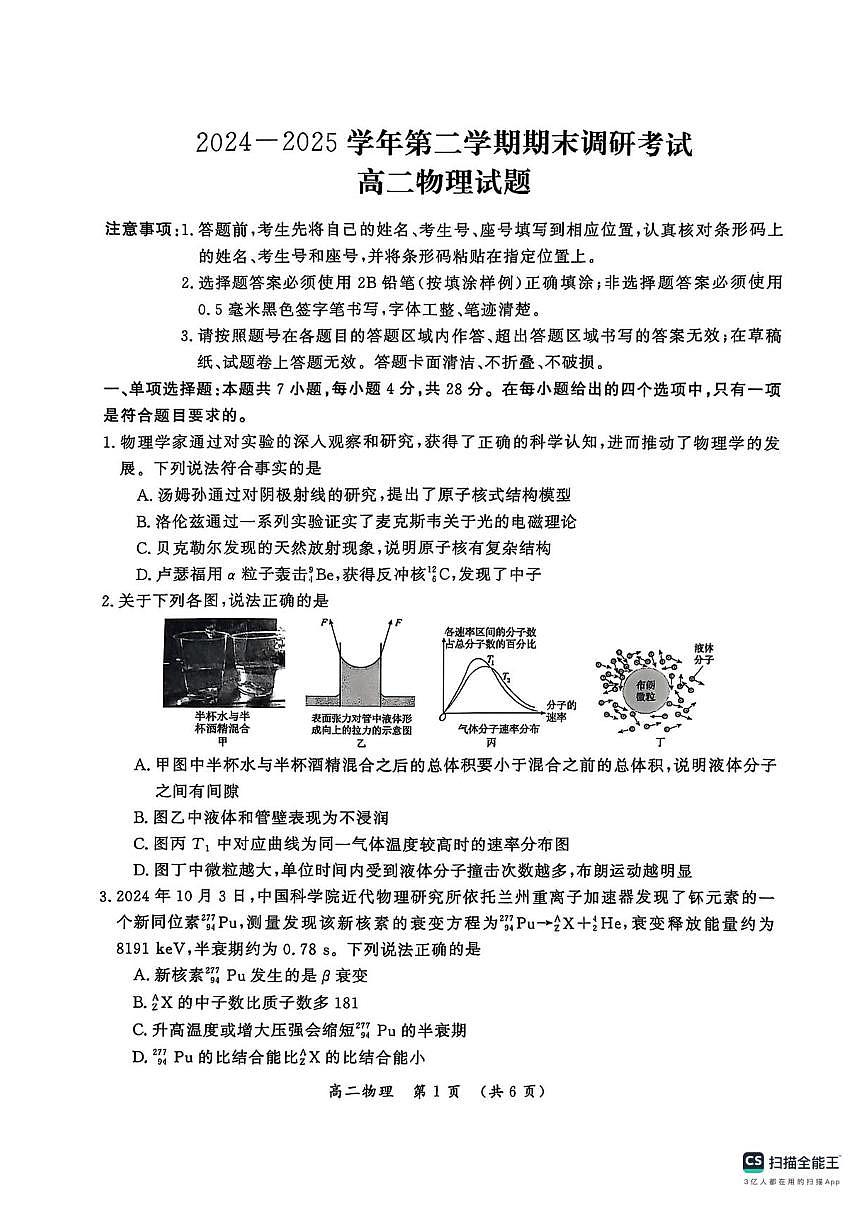 河南省开封市2024-2025学年高二下学期期末调研考试物理试卷+答案第1页