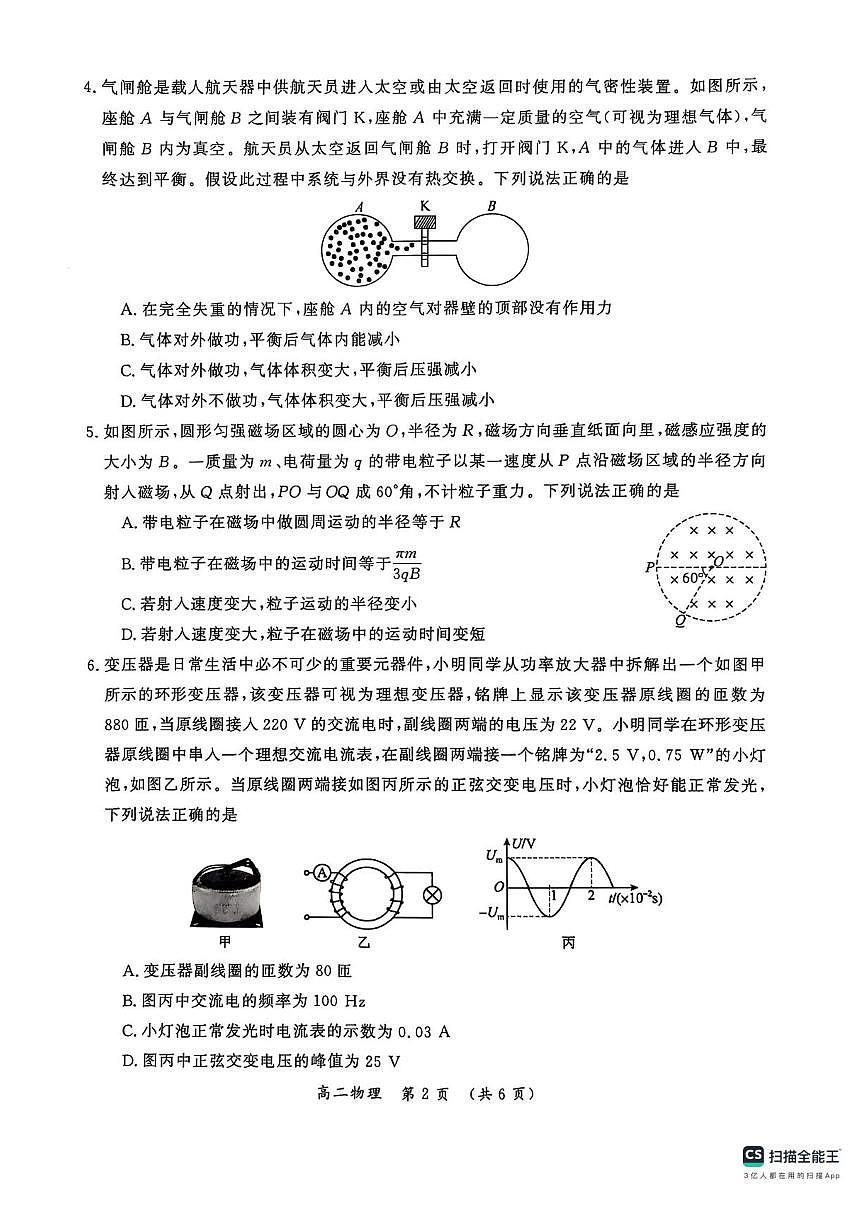 河南省开封市2024-2025学年高二下学期期末调研考试物理试卷+答案第2页