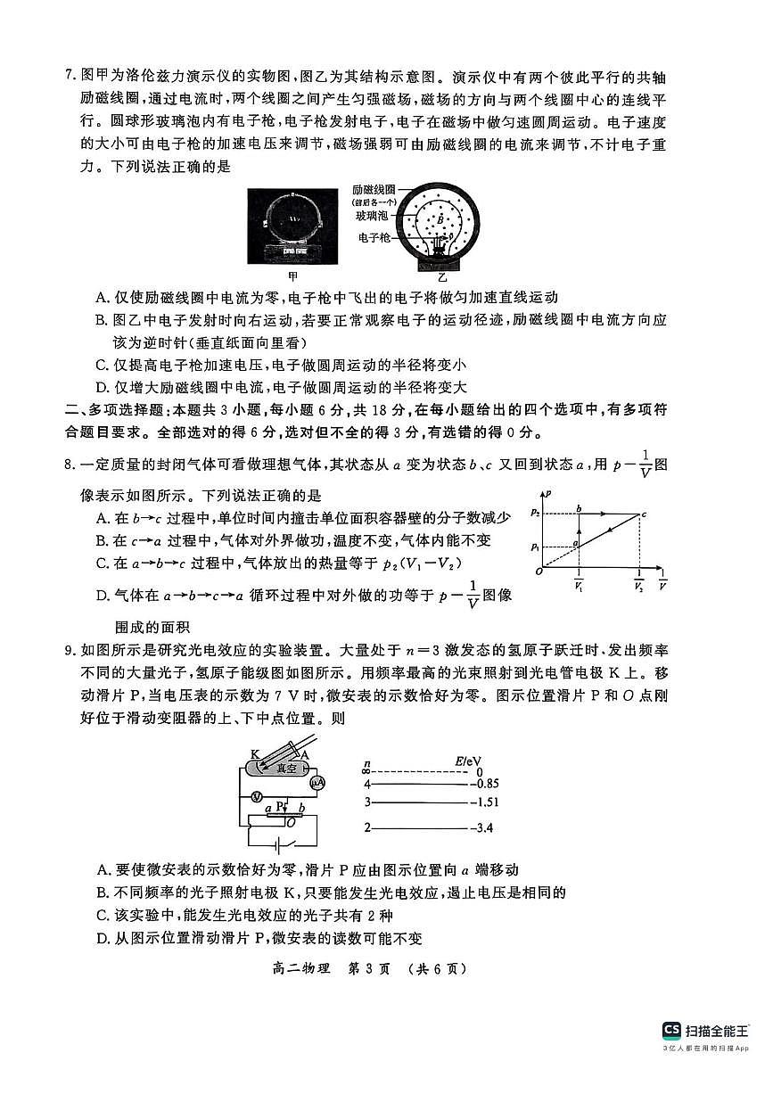 河南省开封市2024-2025学年高二下学期期末调研考试物理试卷+答案第3页