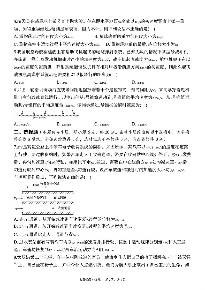 湖南长郡中学2026届高三上学期暑假作业暨开学模拟检测物理试卷第2页