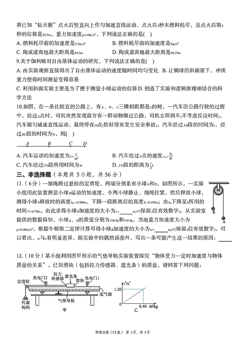 湖南长郡中学2026届高三上学期暑假作业暨开学模拟检测物理试卷第3页