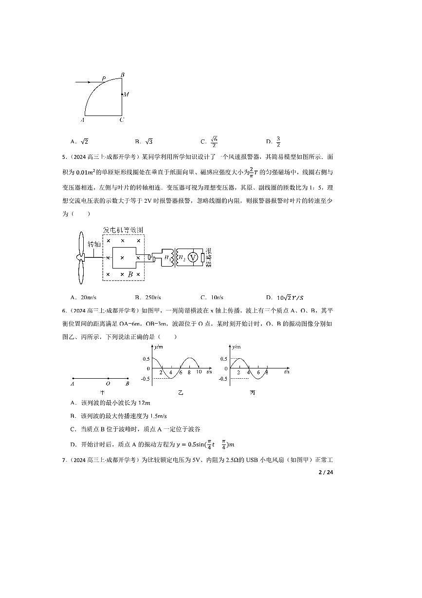 2024～2025学年四川省成都市蓉城名校联考(月考)高三上开学物理试卷第2页