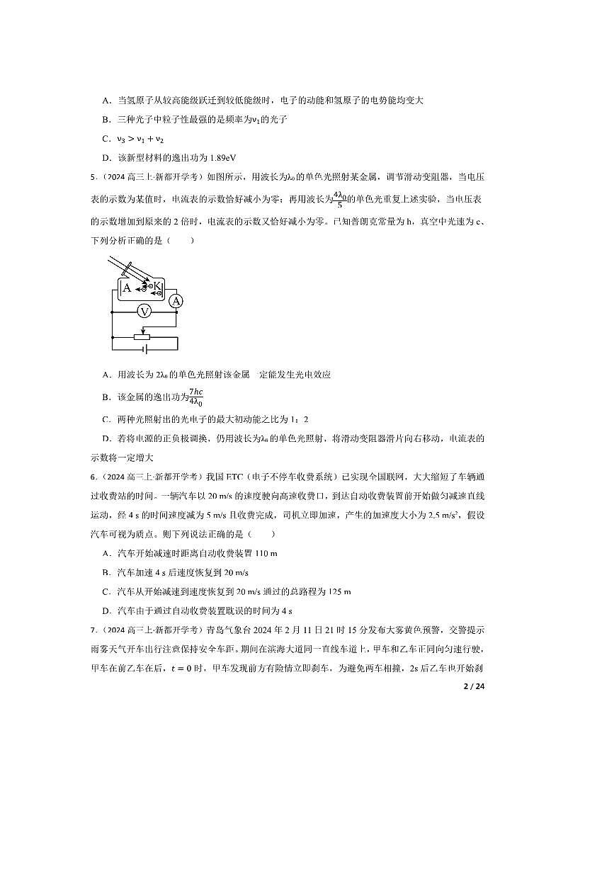 2024～2025学年四川省成都教育科学研究院附属中学高三上入学考试物理试卷第2页
