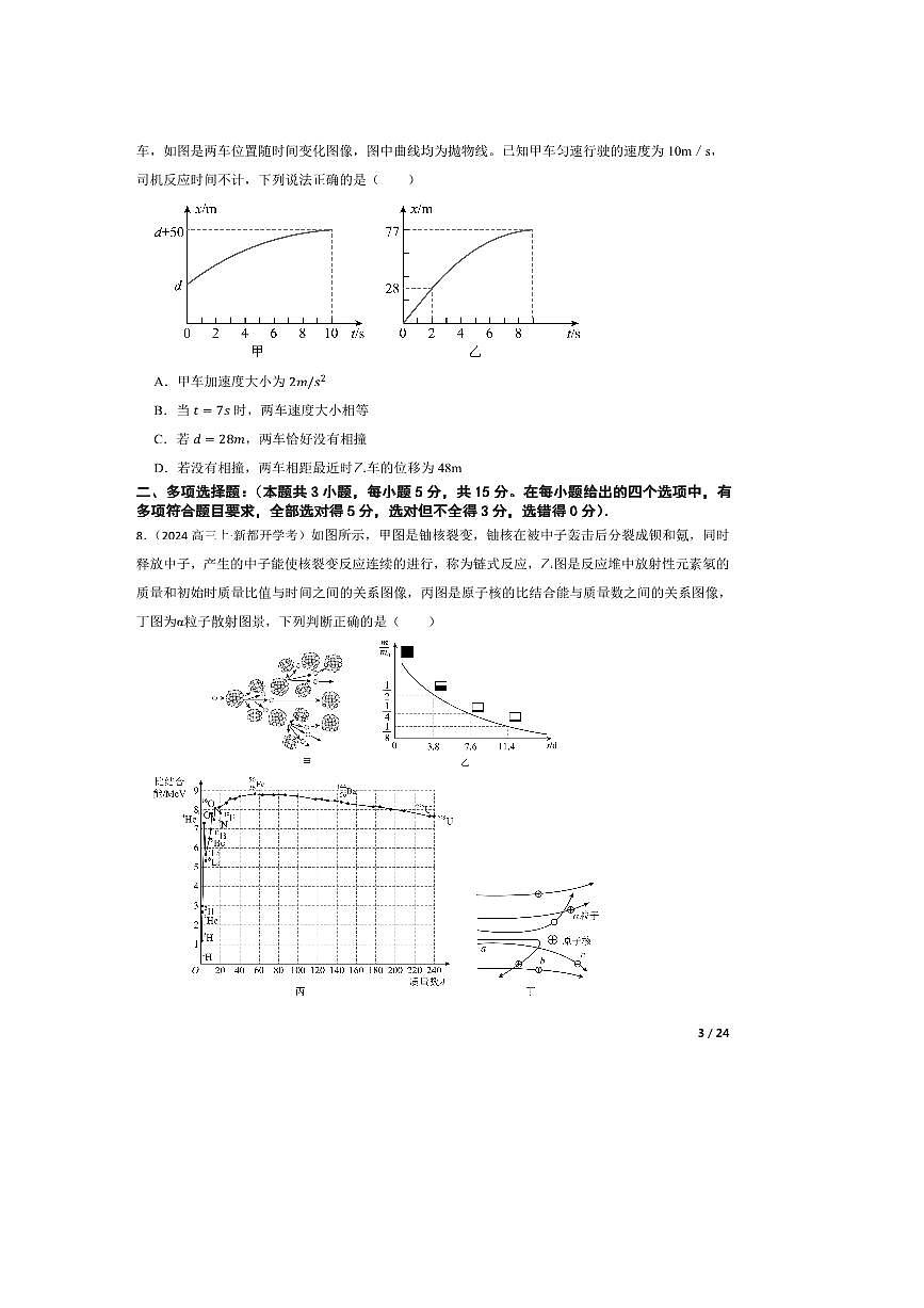 2024～2025学年四川省成都教育科学研究院附属中学高三上入学考试物理试卷第3页