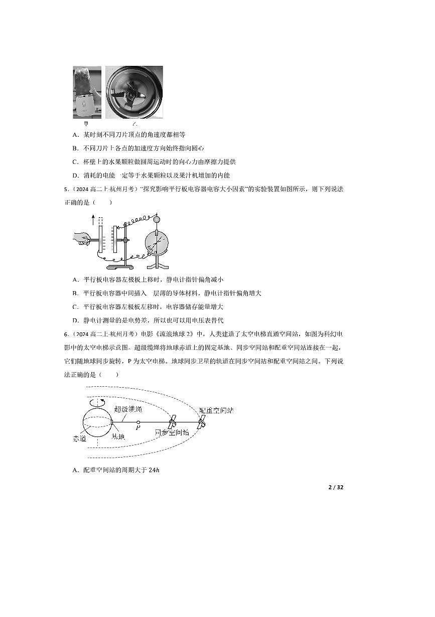 2024～2025学年浙江省杭州市周边重点中学四校高二上10月联考(月考)物理试卷第2页