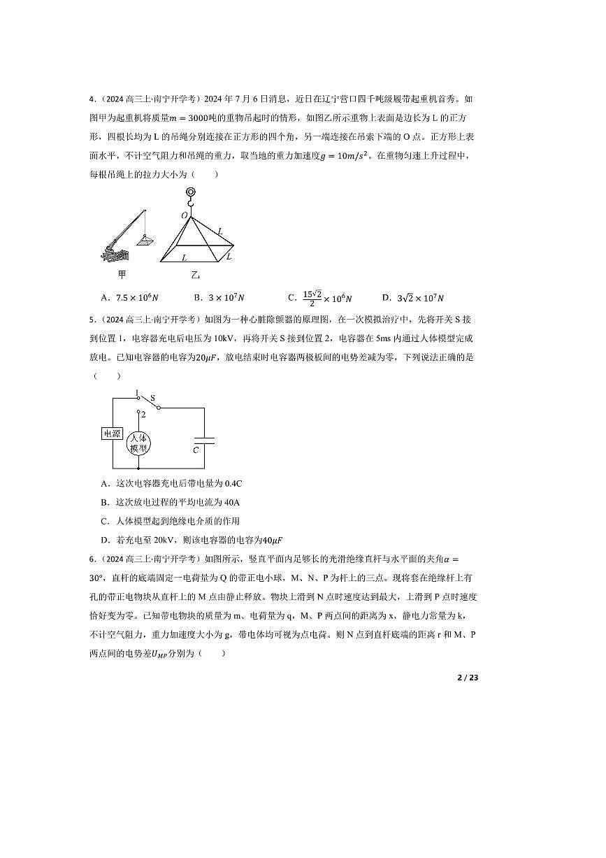 2024～2025学年广西南宁市高三上开学摸底考物理试卷第2页