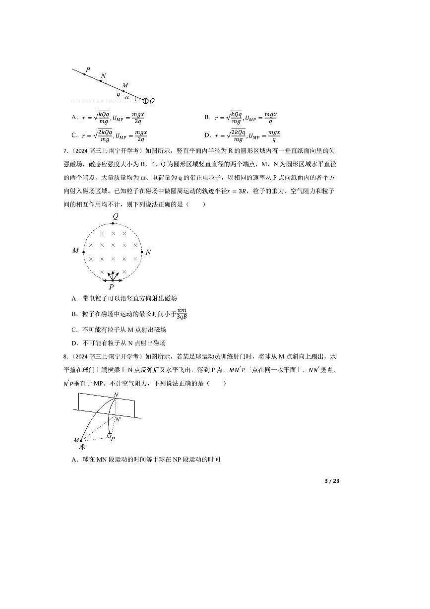2024～2025学年广西南宁市高三上开学摸底考物理试卷第3页