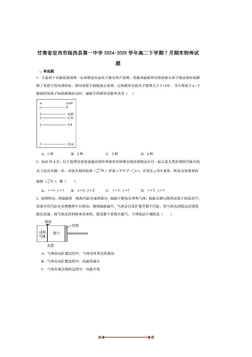 2024～2025学年甘肃省定西市陇西县第一中学高二下7月期末考试物理试卷(含解析)第1页