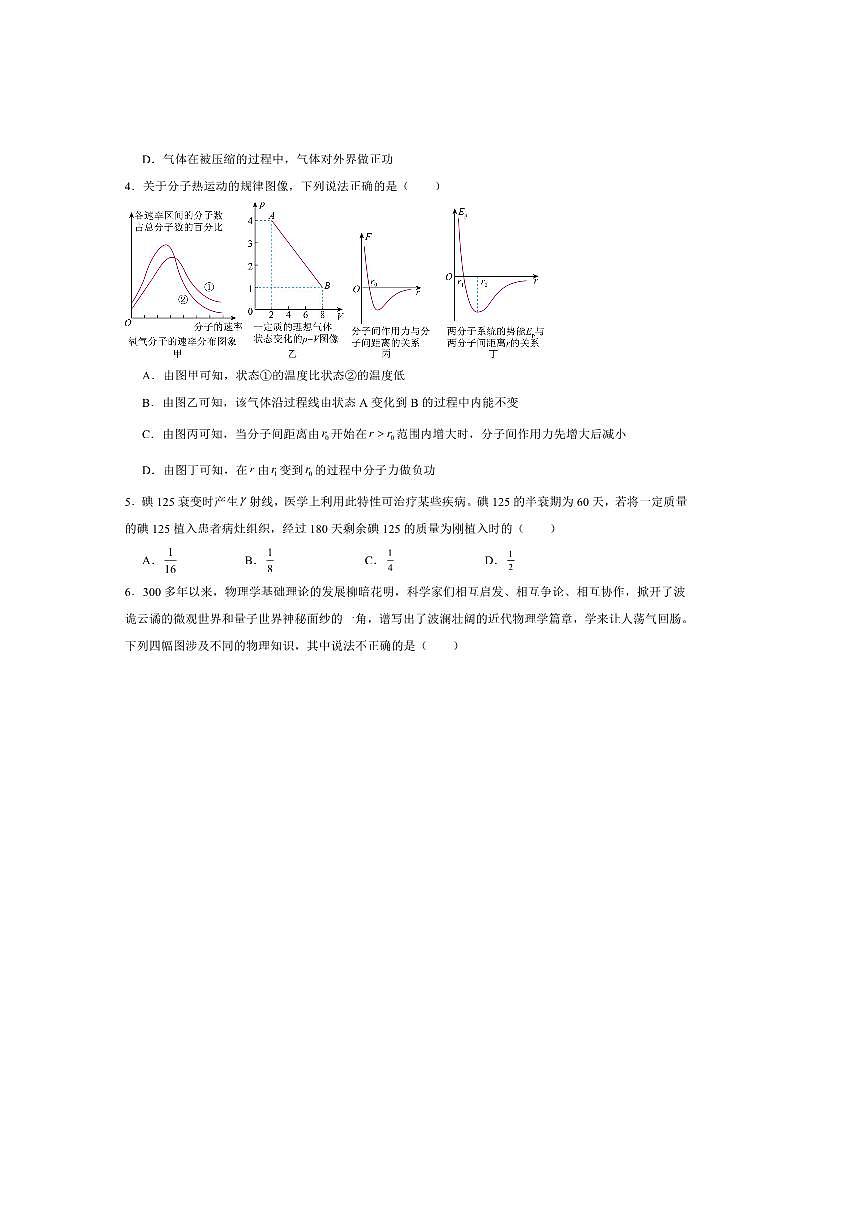 2024～2025学年甘肃省定西市陇西县第一中学高二下7月期末考试物理试卷(含解析)第2页
