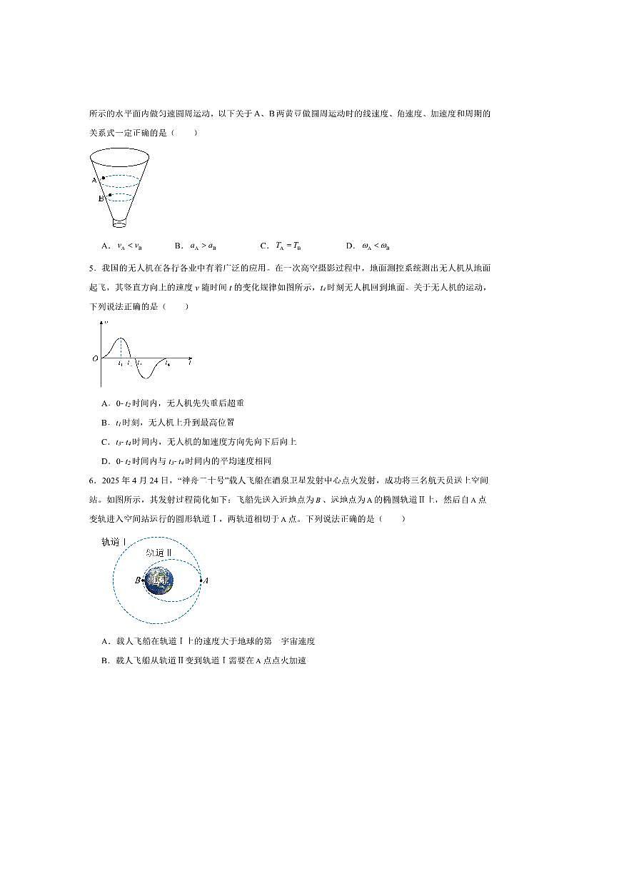 2024～2025学年陕西省汉中市高一下期末校际联考(月考)物理试卷(含解析)第2页