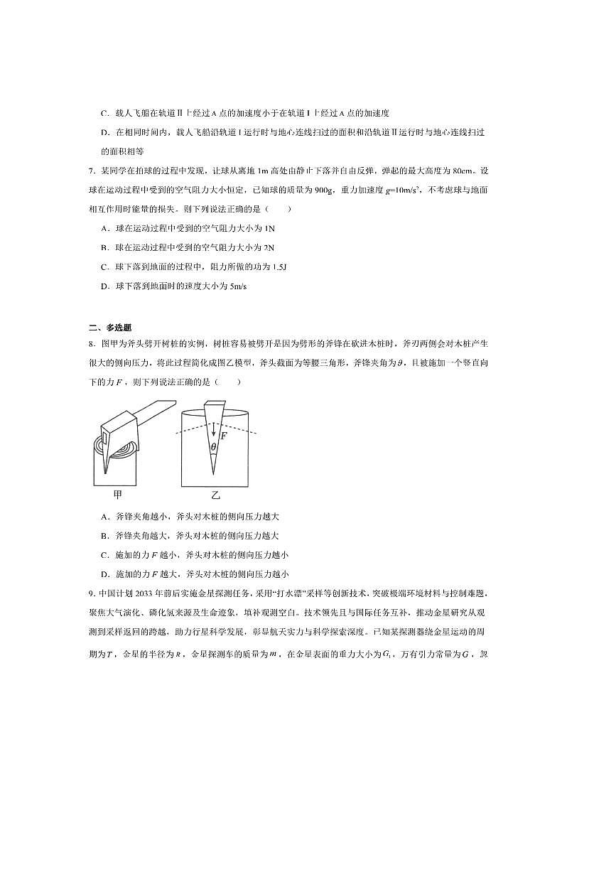 2024～2025学年陕西省汉中市高一下期末校际联考(月考)物理试卷(含解析)第3页