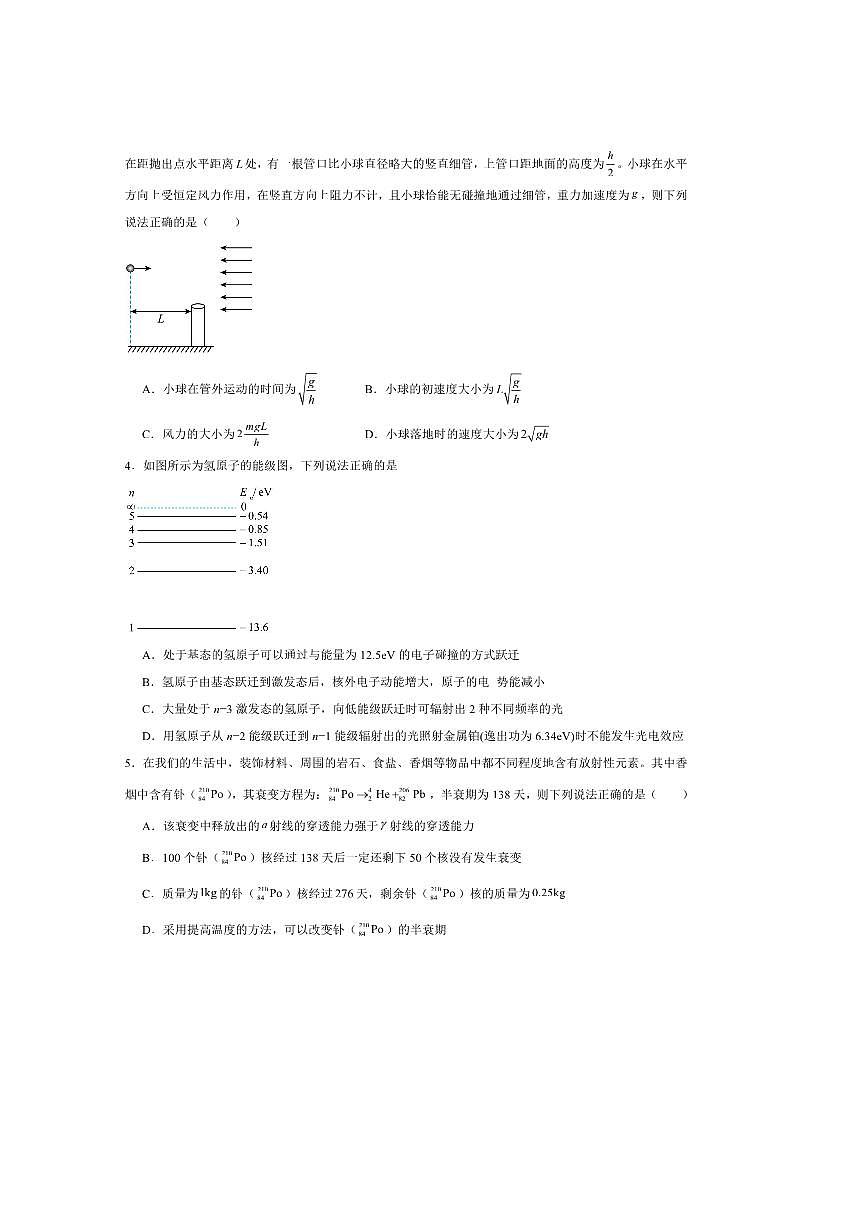 2024～2025学年安徽省合肥市第八中学高二下7月期末考试物理试卷(含解析)第2页