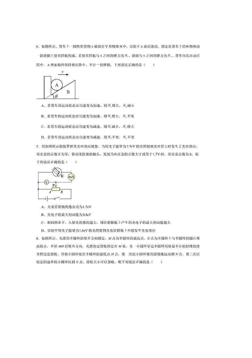 2024～2025学年安徽省合肥市第八中学高二下7月期末考试物理试卷(含解析)第3页