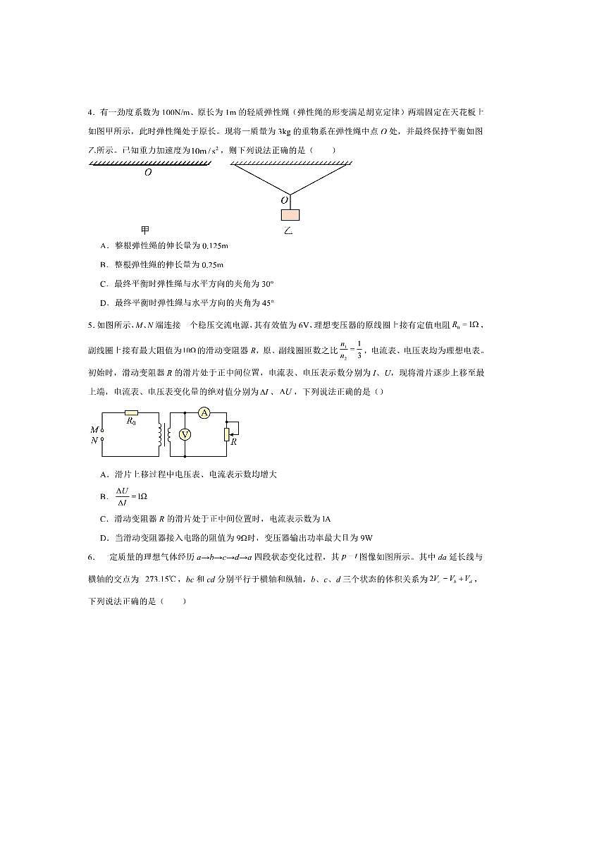 2024～2025学年山东省泰安第一中学高二下6月月考物理试卷(含解析)第2页
